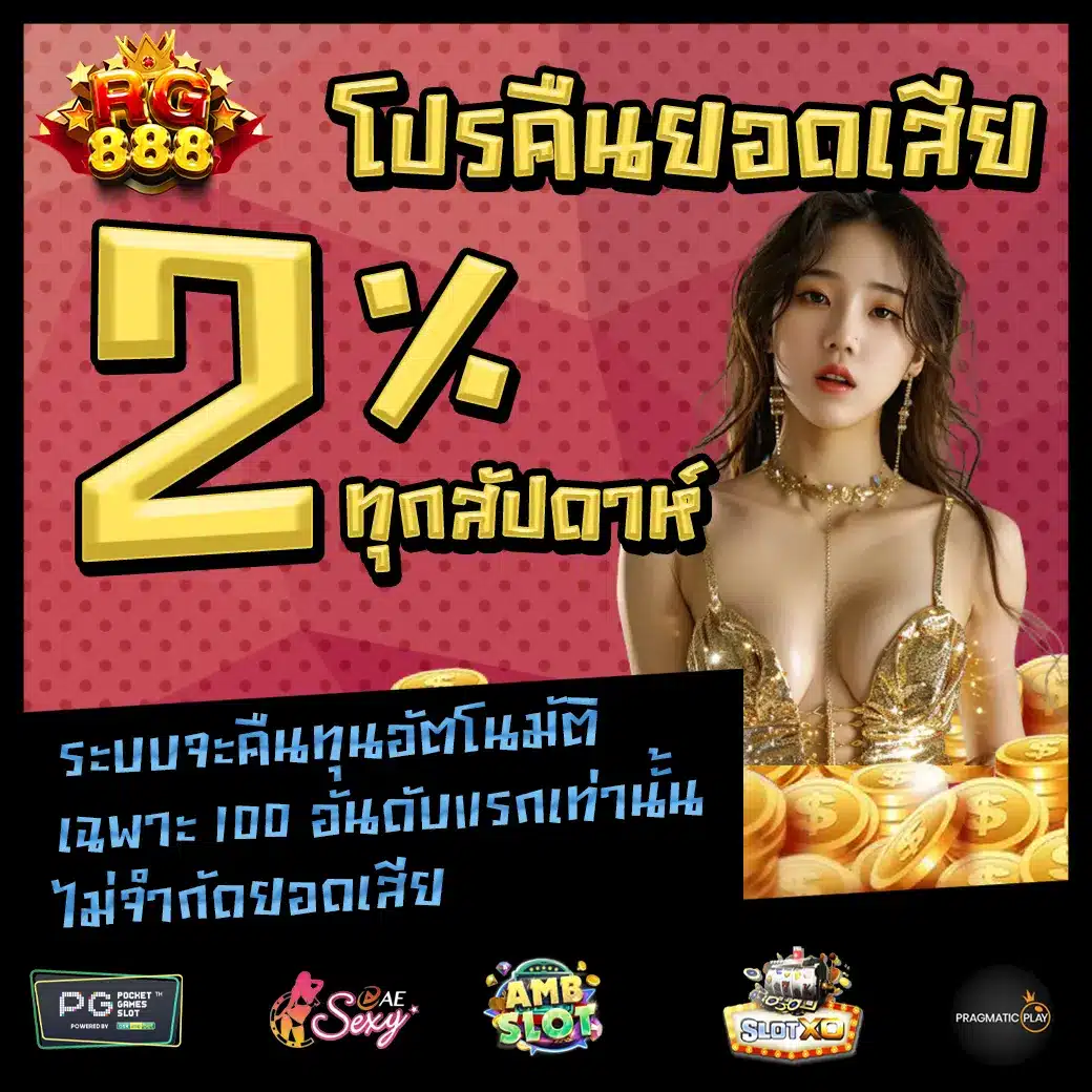 Promotion 3 RG888AUTO โปรโมชั่น