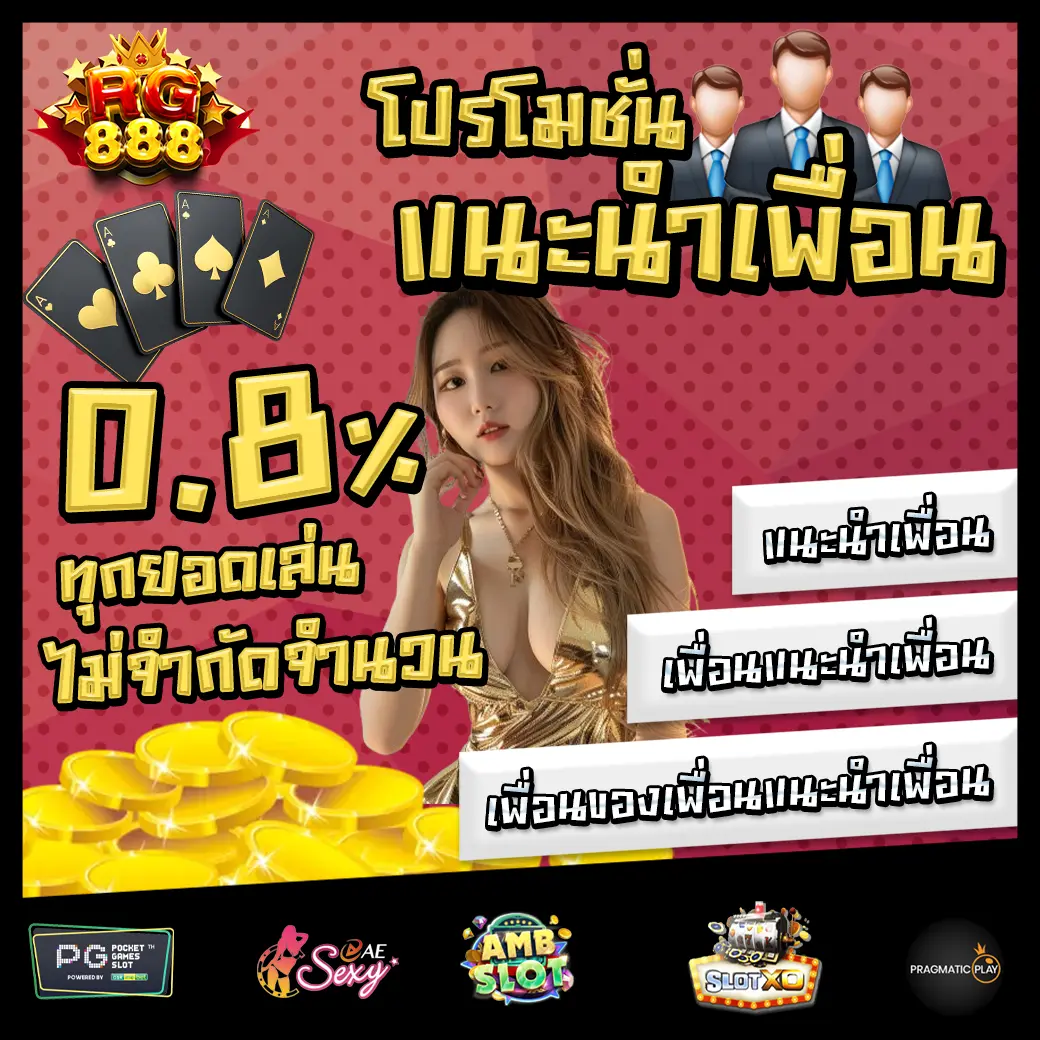 Promotion 1 RG888AUTO โปรโมชั่น
