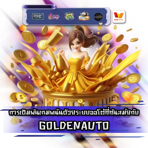 GOLDENAUTO GOLDENAUTO