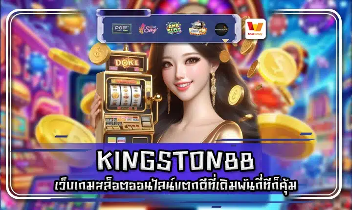KINGSTON88 KINGSTON88