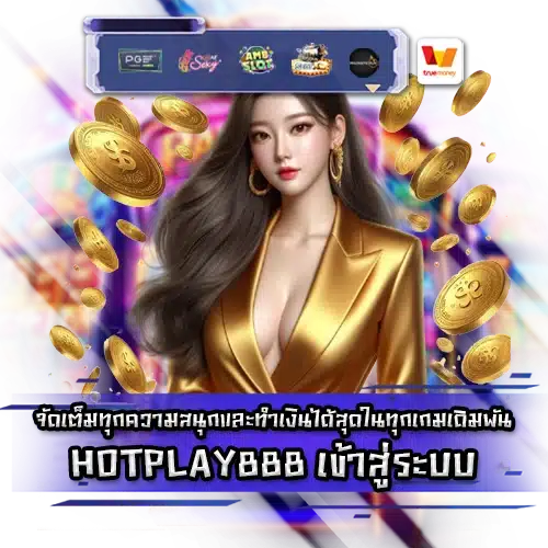 HOTPLAY888 HOTPLAY888 LOGIN