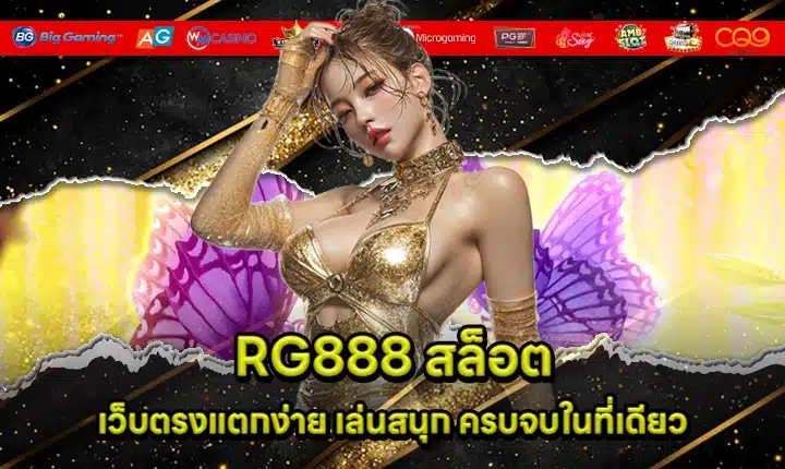 RG888 SLOT RG888 SLOT