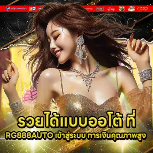 RG888AUTO Login Article 1