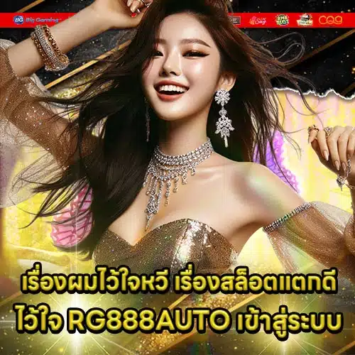 RG888AUTO Login Article 2 RG888AUTO Login Article 2